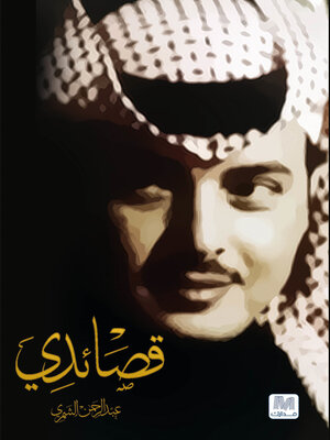 cover image of قصائدي